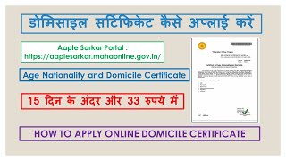 Apply Domicile Certificate Online Maharashtra 2024 डोमिसाइल सर्टिफिकेट ऑनलाइन महाराष्ट्र 2024 [upl. by Fidelio]