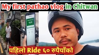 My first Pathao vlog in Chitwan amp Narayani river Side [upl. by Meggy]