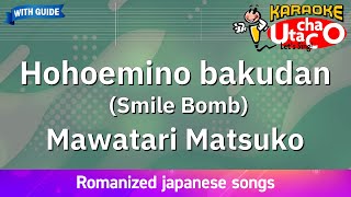 Hohoemino bakudan – Mawatari Matsuko Romaji Karaoke with guide [upl. by Tabib]