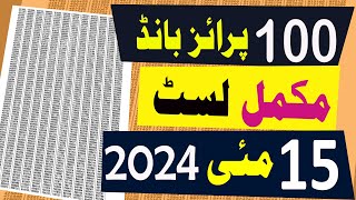 100 prize bond list 2024  15 May 2024  Lahore City  Rs 100 prize bond list draw 46 [upl. by Engen]