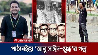 আসছে পাঠ্যবইয়ে পরিবর্তন কী কী থাকছে নতুন বইয়ে  Text Book Analysis  Jamuna TV [upl. by Marney]