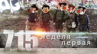 715  Партизан с нуля [upl. by Buroker480]