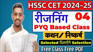 कथन निष्कर्ष Hssc cet reasoning classes 2024 Hssc reasoning classes 2024 PYQ Practice Set [upl. by Maisel]