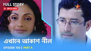 Full Story  Ekhane Akash Neel  Episode 150  Part A [upl. by Sherie]