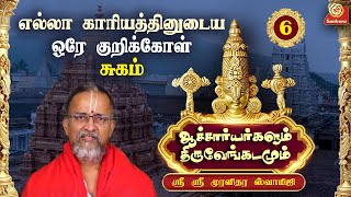 எது தலையில் எழுதி இருந்ததோ அது தானே நடந்தே தீரும்  Brahmam Okkate  Epi 06  Sri Sankara Tv [upl. by Navonod]