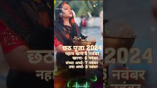 Kab hai chhath Puja 2024  trendingshorts viralshorts new [upl. by Isayg]