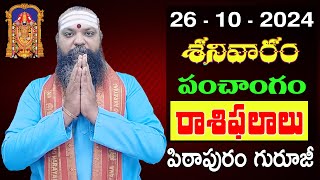 Daily Panchangam and Rasi Phalalu Telugu  26th October 2024 saturday Pithapuram Guruji [upl. by Sakmar]