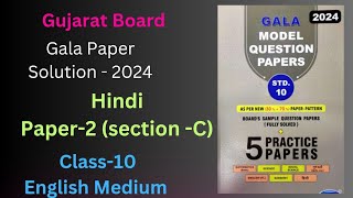 GSEB Class 10 Gala 2024  Hindi Solution  Gala Question Paper 2 Solution Section C  English Medium [upl. by Neerehs]