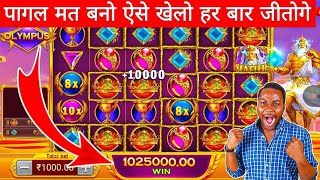 Gate of olympus gameplay l gate of olympus teenpatti master gamegate of olympic jitneka tarika [upl. by Nanine]