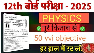 physics VVI Objectivephysicsclass12 Teghisir1234 [upl. by Llerroj]