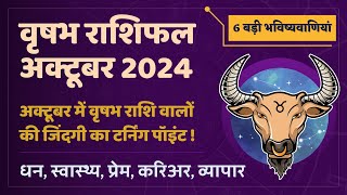 Vrishabh Rashi October 2024  Taurus October 2024 Horoscope  वृषभ राशिफल अक्टूबर 2024 [upl. by Oletta]