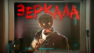 Куда пропали зеркала в играх [upl. by Yrreg]