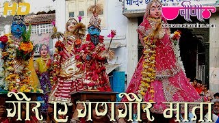 गौर ए गणगौर माता  Gor Ae Gangor Mata  New Gangour Pujan Song  Isar  Gangore Song  Veena Music [upl. by Mattheus494]