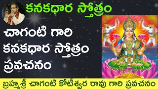 🌺 kanakadhara stostram pravachanam by Sri chaganti koteswara rao garu [upl. by Woehick]