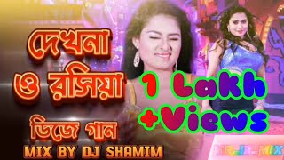 Dekhna o rosiya dj dance mix  Mix by dj Shamim  Mr13Mix [upl. by Leen]