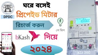 Prepaid meter recharge by bKash। প্রিপেইড মিটার রিচার্জ করুন বিকাশে dpdc prepaidmeter [upl. by Sallyanne]