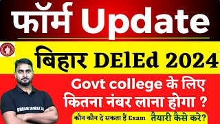 Bihar DELED Entrance 2024 Form kab aayega  Government College ke liye kitna marks lana hoga [upl. by Leugimesoj]