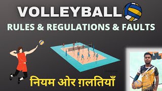 How To Play Volleyball Rules amp Regulation [upl. by Bruis626]