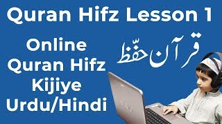 Quran Hifz Lesson 1  Online Quran Hifz Kijiye in Urdu Hindi  Hifz Quran Course [upl. by Itram]