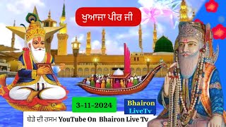 ਬੇੜੇ ਦੀ ਰਸਮ ਮਿਤੀ 3112024 Bhairon Live Tv M 9876980485 [upl. by Gideon890]