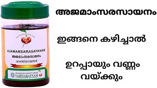 Ajamamsa Rasayanam in Malayalam  ശരീരപുഷ്ടിക്ക് അജമാംസരസായനം  Fast and Easy World [upl. by Arlene479]