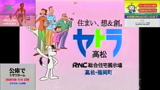 RNC『それ行けKinKi大冒険』1996526でのローカルCM ② 後半＋終了直後ケーブルTVのCMS＋ミサワホーム中国＋RNCセトラ＋trf CM曲 TBCのCM他 [upl. by Aihpos]