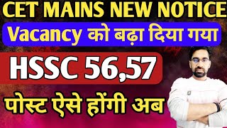 HSSC NEW NOTICE VACANCY को बढ़ा दिया गयाHSSC CET VACANCY INCREASEHSSC UPDATE NEW NOTICE hssc cet [upl. by Nosro]