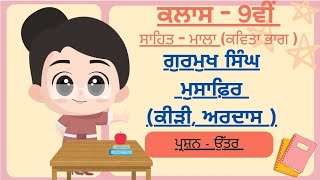 Gurmukh Singh Musafir Class 9 Sahit Mala Question answers❓ [upl. by Morgana]