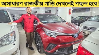 অসাধারণ রাজকীয় গাড়ি দেখলেই পছন্দ হবে  Used car price in bangladesh  Car price in bd  Toyota chr [upl. by Vyky]