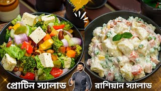 Healthy salad recipes for weight loss bangla  Atanur Rannaghar [upl. by Mandie]