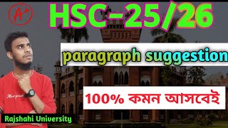 Paragraph suggestion for HSC25HSC26এইচএসসি২৫ যে যে paragraph পড়বে।hscexam2025 [upl. by Nyahs]