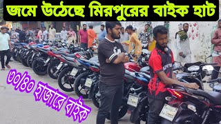 Used bike price in Bangladesh । Second hand bike Bangladesh। Bike Haat 2024 [upl. by Smail682]