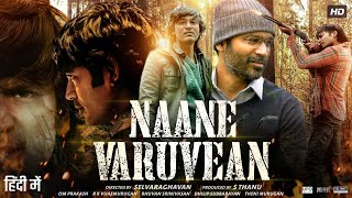 Naane Varuvean Full Movie In Hindi Dubbed  Dhanush  Indhuja  Yogi Babu  Review amp Fact 1080p HD [upl. by Elvis]