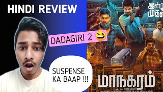 Maanagaram Dadagiri 2 Movie Review In Hindi  Maanagaram Movie Explained  Dadagiri 2 Review [upl. by Garlen424]