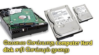 computer repair hard disk in tamil  hard disk booting problem  hard drive hard disk restoration [upl. by Rosenquist]