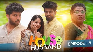 House Husband Episode 9❤️ Jaanu கல்யாணம் நடக்குமா  love webseries [upl. by Benedikt]