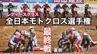 【レディースクラス】引退する選手とのラストレース…予選でもクラッシュが発生してました。 [upl. by Scheers]