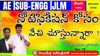 TG NPDCLJLM TGSPDCL JLMJUNIOR LINEMAN NOTIFICATION 2024  JLM TELUGU CLASSES SAIMEDHAJLM [upl. by Adorne164]