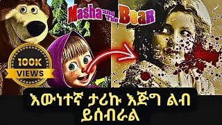 😧😨😭ብዙ ቤተሰቦች እውነተኛ ታሪኩን ካወቁ በኃላ ልጆቻቸው ፊልሙን እንዳያዩ እየከለከሉ ነውAbel Birhanu የወይኗ ልጅ 2 [upl. by Remot]