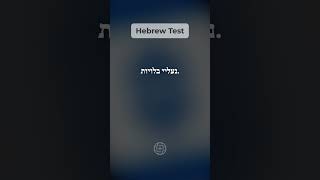 6 Hebrew Phrases for Beginners [upl. by Sualakcin]