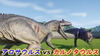 アロサウルスvsカルノタウルス勝つのはどっち！？【ジュラシックワールドエボリューション】 [upl. by Aiela]