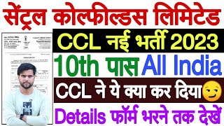 CCL Junior Data Entry Operator Recruitment 2023  CCL Recruitment 2023 Form Fill Up  10th Pass [upl. by Ellemrac655]