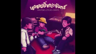 HANXPOND x 2T FLOW x SNOOPO  เธอสวยยิ่งกว่าจันทร์  Prod By SnoopO [upl. by Lamej868]