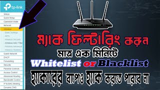 How to MAC filtering in tp link router  Bangla tutorial  Whitelist and Blacklist [upl. by Llehcam]