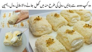 Quickly and Easy Malai Roll  ملائی رول بنانے کا سب سے اسان اور یونیک طریقہ  Sultan Lokumu Recipe [upl. by Niggem]