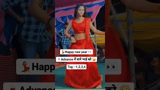 naya Sal songshortvideo subscribe viral trending dance funny song bhojpuri bhojpurisong [upl. by Plotkin]