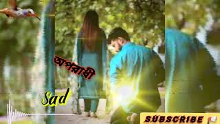 Akta somoy tore Amar sobi vabitam মাইয়ারে মাইয়ারে তুই অপরাধী রে  banglasong AllsongsB [upl. by Linneman]