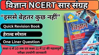 Best NCERT Science Sar Sangrah book for all Competition Exams  best science book for all exams [upl. by Sluiter]