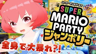 【スーパーマリオパーティジャンボリーおどるメイドインワリオ】体感ゲームで大暴れ！？ [upl. by Meluhs]