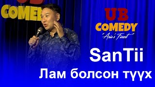 SanTii  Лам болсон түүx [upl. by Mclain]